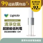 瑞典 LIGHTAIR IONFLOW EVOLUTION PM2.5 精品空氣清淨機（純淨冰雪白）