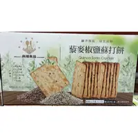 在飛比找蝦皮購物優惠-好市多商品-高端藜麥椒鹽蘇打餅80公克*10包入--1單最多