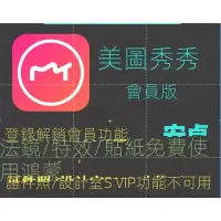 在飛比找蝦皮購物優惠-【推薦win版本】美圖秀秀 win電腦版 安卓軟件美圖神器 