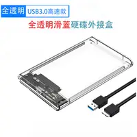 在飛比找蝦皮購物優惠-全透明滑蓋USB3.0 2.5吋 硬碟外接盒 移動硬碟盒 裝