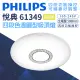 【Philips 飛利浦】悅典 61349 調光調色吸頂燈 LED 80W 附遙控器(適用5~6坪)