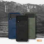 正版（現貨免運）UAG 三星 GALAXY Z FLIP 4 防摔殼 手機殼 耐衝擊簡約保護殼 美國軍規認證 摺疊殼 臺