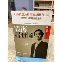 在飛比找蝦皮購物優惠-【刺蝟二手書店】《股海尋寶圖》|聯經|陳忠瑞著