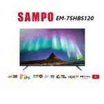 【SAMPO聲寶】 EM-75HBS120  75吋 4K聯網 LED 電視