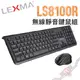 LEXMA LS8100R無線靜音鍵鼠組 PC PARTY