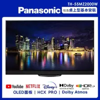 在飛比找PChome24h購物優惠-Panasonic 國際牌 55吋4K聯網OLED顯示器不含