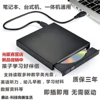 在飛比找露天拍賣優惠-【USB光驅】🎉光碟機 燒錄機 外接式光碟機 電腦外置光驅讀