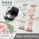 【DAYA】Apple Watch 42/44/45mm 鑲鑽珍珠伸縮錶鍊帶