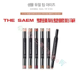 @貨比三家不吃虧@ the saem Dual Tip Eyes 得鮮 雙頭氣墊眼影筆 眼影盤  臥蠶筆 眼線筆 腮紅