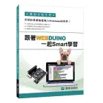 ICSHOP－跟著 WEBDUINO 一起SMART學習●368031400026●