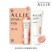 在飛比找屈臣氏網路商店優惠-ALLIE ALLIE 持采絢色UV防曬頰彩(蜜色) (15