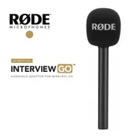 在飛比找蝦皮商城優惠-RODE Interview GO 採訪配件 WIRELES