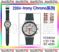 在飛比找Yahoo!奇摩拍賣優惠-【99鐘錶屋】Swatch2004：Irony Chrono
