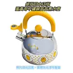 絕版日本正版｜蛋黃哥不鏽鋼笛音煮水壺