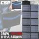 【CSP】摺疊式250W太陽能板 含控制器 2年保固 12V250W摺疊式 適用 露營 登山 旅遊 釣魚 SP-250 樓頂 小木屋 綠能 鉛酸電池