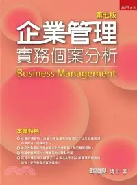 在飛比找三民網路書店優惠-企業管理：實務個案分析