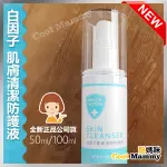 白因子肌膚清潔防護液 50ML 100ML