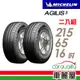 米其林 AGILIS3 109/107T C 省油輕卡輪胎_二入組_215/65/16(車麗屋)