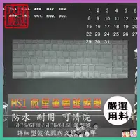 在飛比找蝦皮購物優惠-【NTPU新高透膜】GF76 GF66 WF76 GL76 