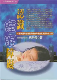 在飛比找TAAZE讀冊生活優惠-認識睡眠障礙