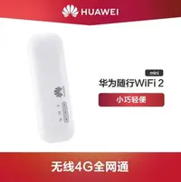 在飛比找Yahoo!奇摩拍賣優惠-數碼三c HUAWEI 華為 隨身WiFi E8372國際版