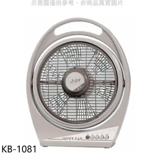 友情牌 10吋箱扇電風扇【KB-1081】