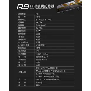 CORAL Vision魔鏡 M9/R9 11吋 CarPlay行車紀錄器 電子後視鏡4K Sony感光元件(贈32G)