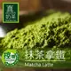 歐可 真奶茶 日式抹茶拿鐵 控糖系列 (8入/盒)