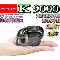 在飛比找蝦皮購物優惠-☆波霸無線電☆DIAMOND K9000 日本原裝 電動機座