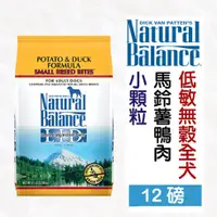 在飛比找蝦皮購物優惠-Natural Balance．低敏無穀馬鈴薯鴨肉小型犬配方