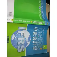 在飛比找蝦皮購物優惠-112/2東華書局(9789574839056)中級會計學 