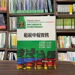 <全新>高點出版 記帳士【租稅申報實務(施敏博士)】(2024年4月20版)(C200320)<大學書城>