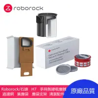 在飛比找蝦皮商城精選優惠-原廠  Roborock/石頭   H7   手持無線吸塵器