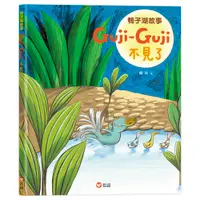 在飛比找誠品線上優惠-鴨子湖故事Guji-Guji不見了