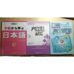 中級から学ぶ«三訂版»大家寫作文«改訂版»日語集中練習 商談日本語(初級)