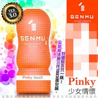 在飛比找蝦皮購物優惠-日本GENMU 三代 PINKY 少女情懷 新素材 柔嫩加強