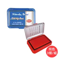 在飛比找PChome24h購物優惠-利百代LIBERTY打印台/小/長55x寬37mm/2色/3