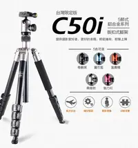 在飛比找Yahoo!奇摩拍賣優惠-【eYe攝影】公司貨 FOTOPRO 富圖寶 C50i 鋁合