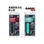 美國原裝 沙豹掌心雷 鑰匙圈型 水柱型 迷你 辣椒水 防身噴霧 SABRE MIGHTY DISCREET SPRA