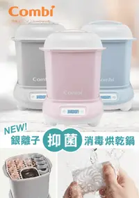 在飛比找HaHan哈韓孕媽咪優惠-HY5352 Combi Pro 360 PLUS高效消毒烘