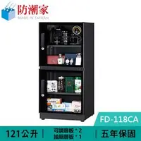 在飛比找良興EcLife購物網優惠-防潮家 FD-118CA 121公升 雙門大容量電子防潮箱