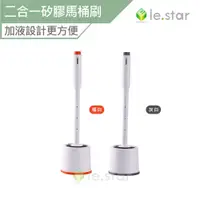 在飛比找蝦皮商城優惠-lestar 多功能二合一可加液式TPR矽膠馬桶刷 TPR矽