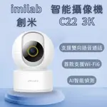 創米 攝像機 3K C22 攝影機 WIFI6 智能 智慧 小米 監視器 攝像機 小米 米家 小白 XIAOMI✠