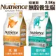 【免運↘全台最低價】Nutrience 紐崔斯 無穀養生貓糧 2.5Kg 成貓 室內貓配方 WDJ 體重控制 貓糧『Q老