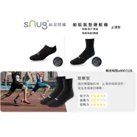 在飛比找蝦皮購物優惠-Snug 止滑款動能氣墊 運動襪 除臭襪 羽嵐服飾