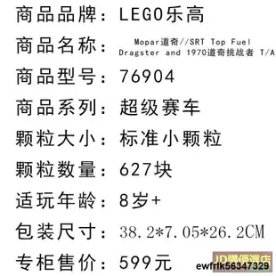 北京順豐LEGO樂高超級賽車系列76904道奇 挑戰者益智拼插積木玩具