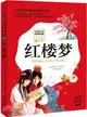 紅樓夢（簡體書）