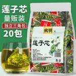 婉明蓮子芯三角包 非代用茶非養生花茶蓮子芯三角包非蓮子芯茶代