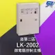 [昌運科技] Garrison LK-2002 微電腦控制主機 盜警二區 快速偵測及終端電阻防破壞設計
