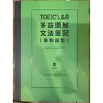 TOEIC 多益圖解文法筆記